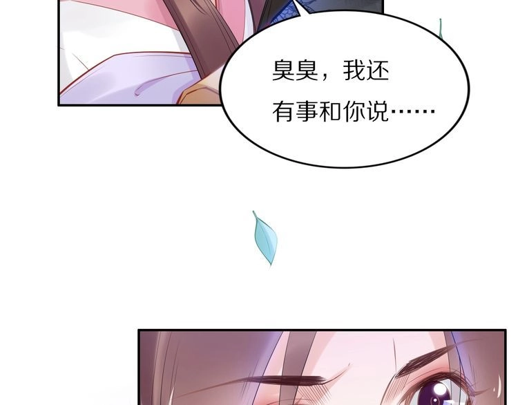 《一生一世笑苍穹》第102话 嫁给孤 第68页