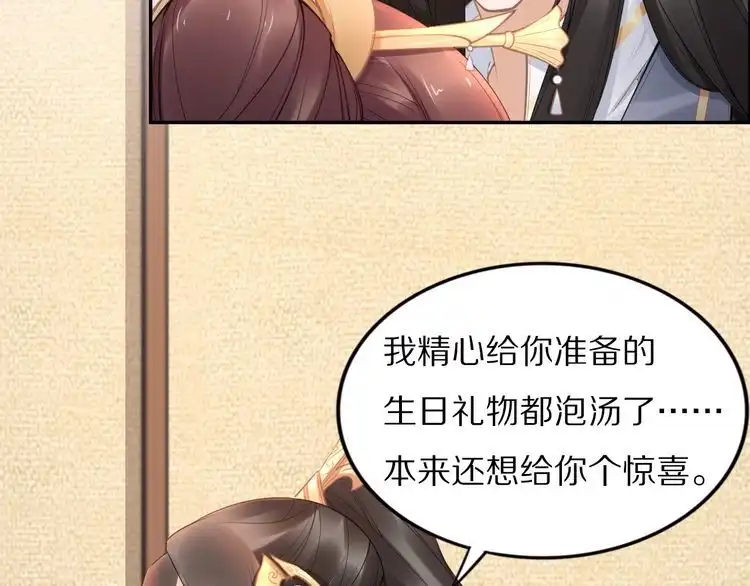 《一生一世笑苍穹》第102话 嫁给孤 第49页