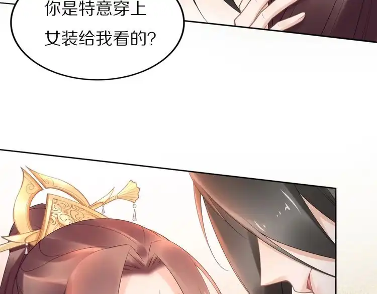 《一生一世笑苍穹》第102话 嫁给孤 第52页