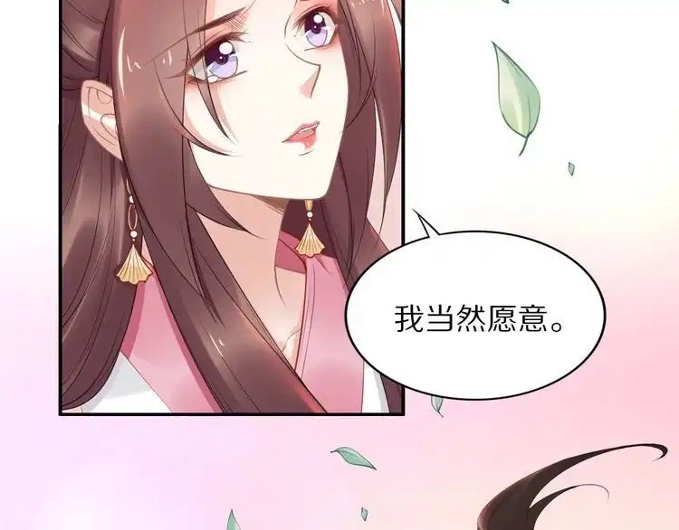《一生一世笑苍穹》第102话 嫁给孤 第63页