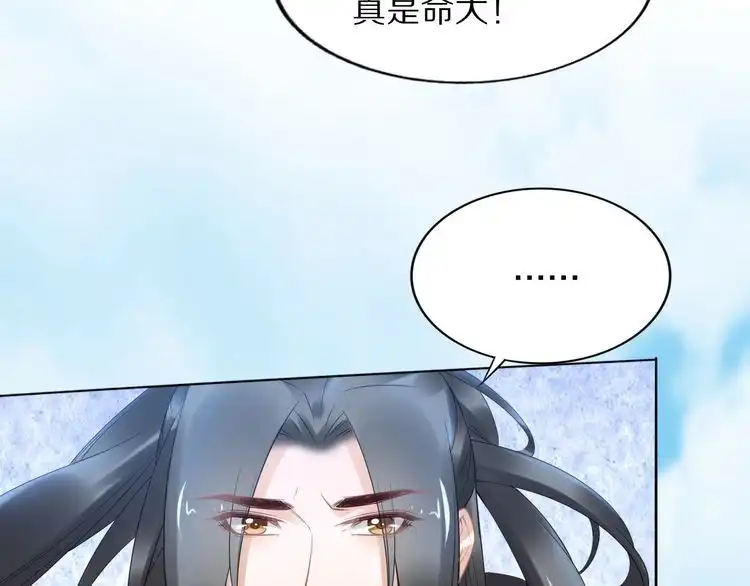 《一生一世笑苍穹》第102话 嫁给孤 第17页
