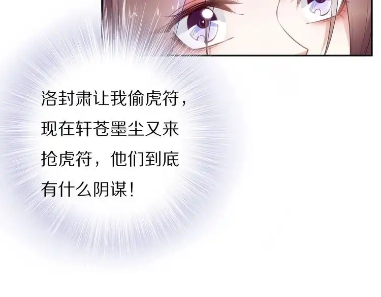 《一生一世笑苍穹》第102话 嫁给孤 第69页