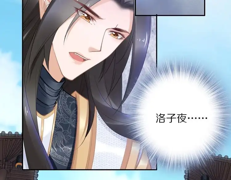 《一生一世笑苍穹》第102话 嫁给孤 第12页