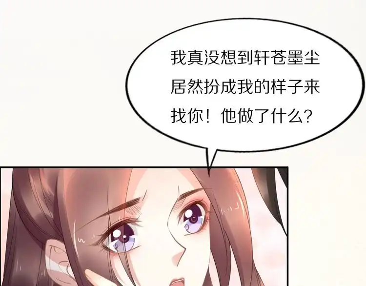 《一生一世笑苍穹》第102话 嫁给孤 第47页