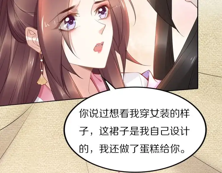 《一生一世笑苍穹》第102话 嫁给孤 第53页