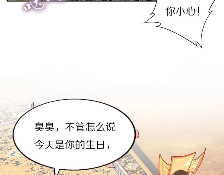 《一生一世笑苍穹》第103话 来啊，快活啊 第29页
