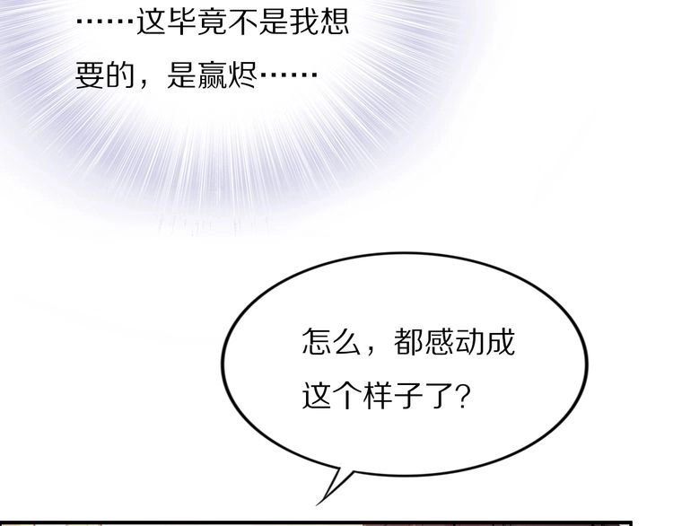《一生一世笑苍穹》第103话 来啊，快活啊 第57页