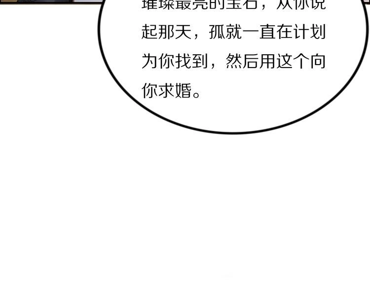 《一生一世笑苍穹》第103话 来啊，快活啊 第55页