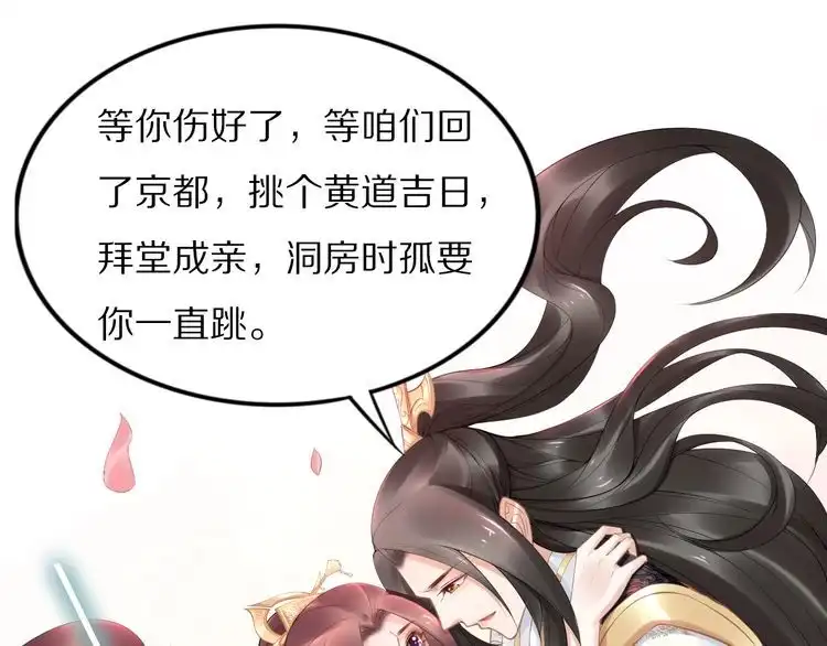 《一生一世笑苍穹》第103话 来啊，快活啊 第47页
