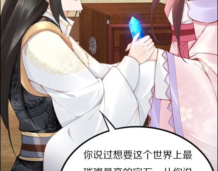 《一生一世笑苍穹》第103话 来啊，快活啊 第54页
