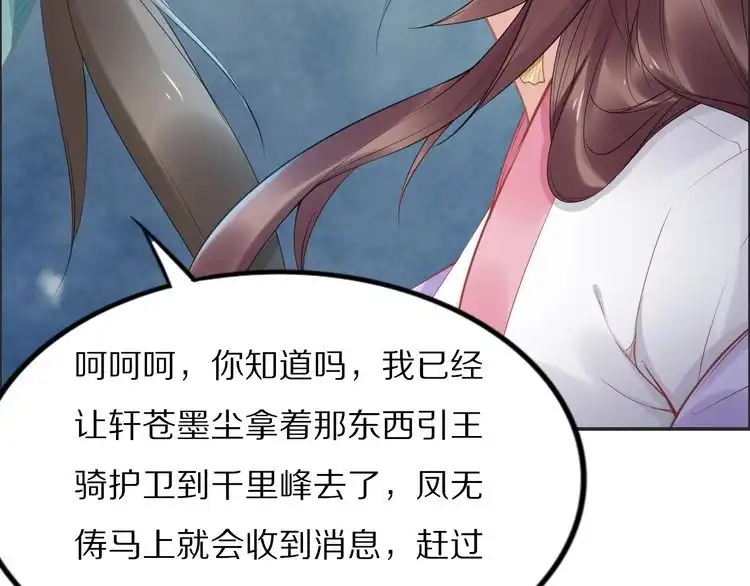 《一生一世笑苍穹》第104话 跪下求我 第60页