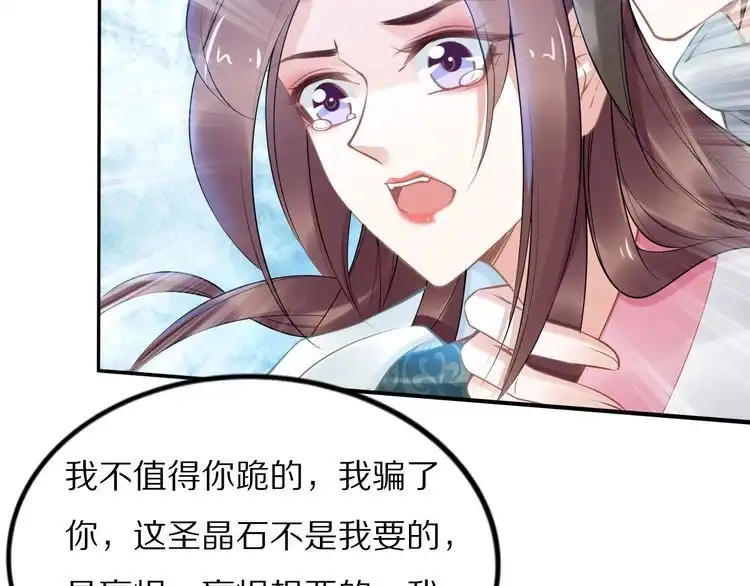 《一生一世笑苍穹》第104话 跪下求我 第92页