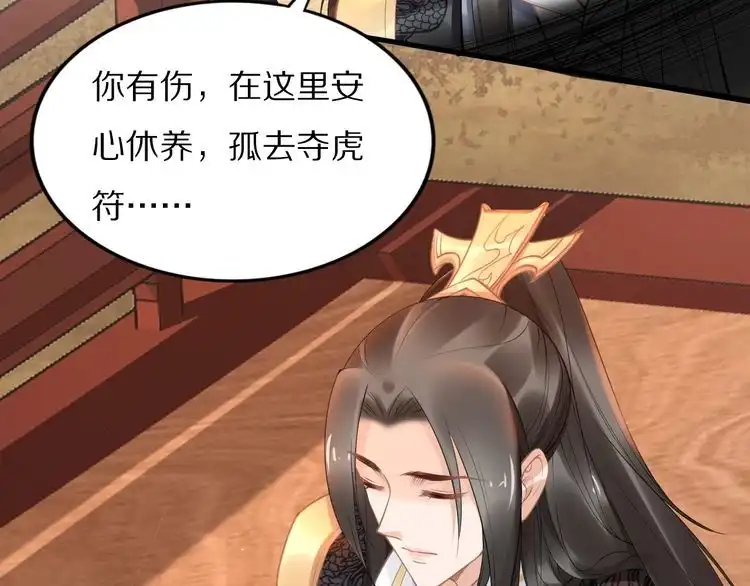 《一生一世笑苍穹》第104话 跪下求我 第11页