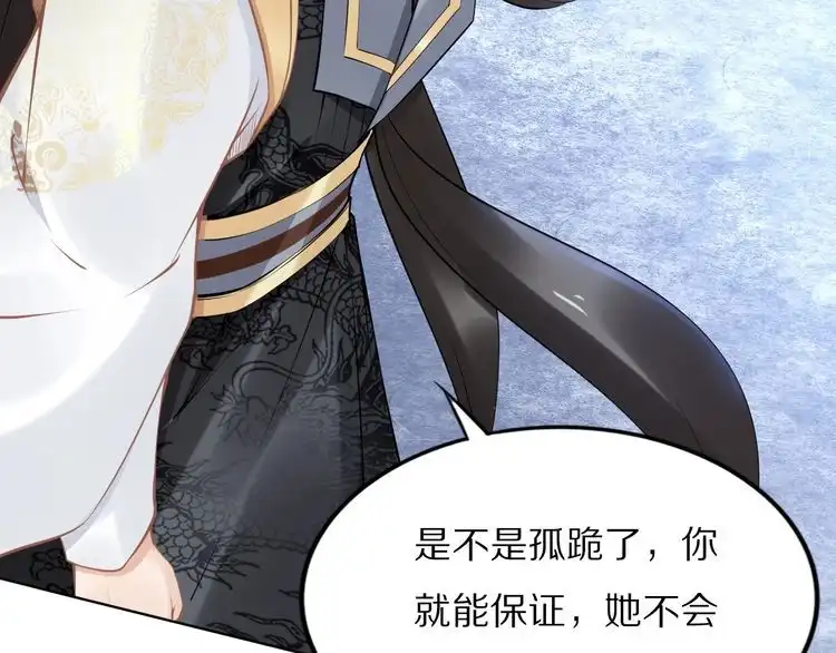 《一生一世笑苍穹》第104话 跪下求我 第90页