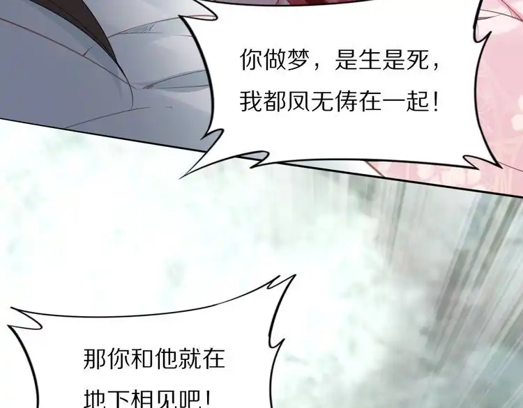 《一生一世笑苍穹》第104话 跪下求我 第69页