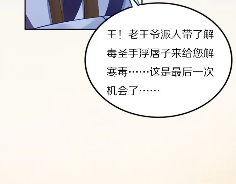 《一生一世笑苍穹》第104话 跪下求我 第19页