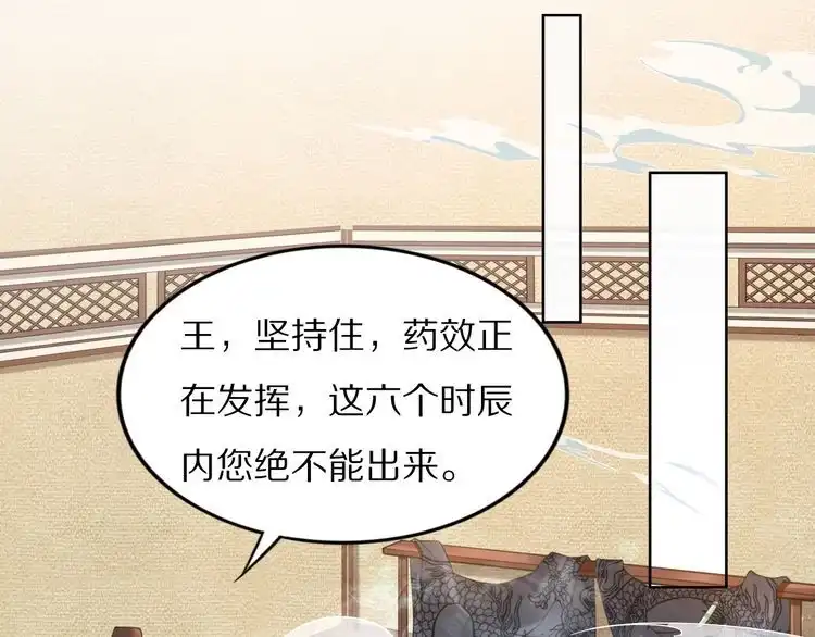 《一生一世笑苍穹》第104话 跪下求我 第20页