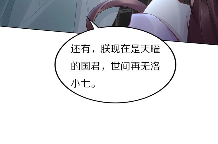《一生一世笑苍穹》第104话 跪下求我 第52页