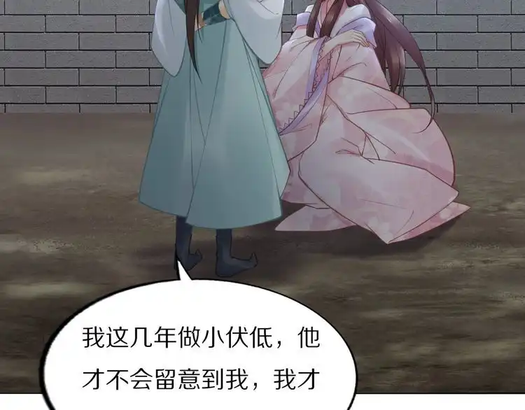 《一生一世笑苍穹》第104话 跪下求我 第57页