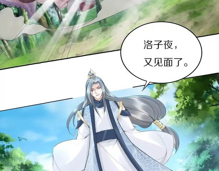 《一生一世笑苍穹》第104话 跪下求我 第41页