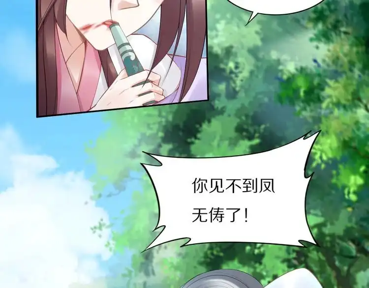 《一生一世笑苍穹》第104话 跪下求我 第43页