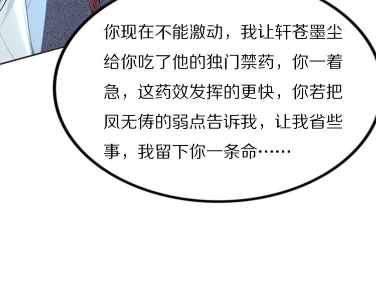 《一生一世笑苍穹》第104话 跪下求我 第66页