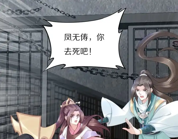 《一生一世笑苍穹》第104话 跪下求我 第97页