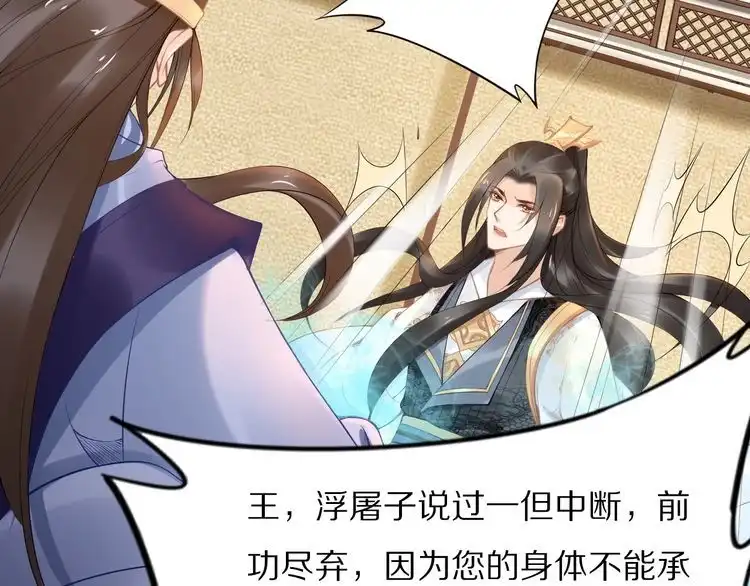 《一生一世笑苍穹》第104话 跪下求我 第29页