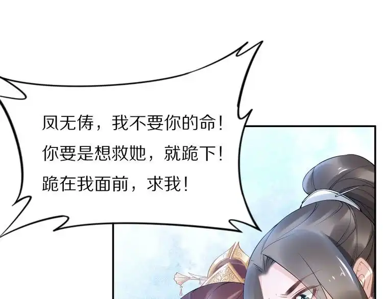 《一生一世笑苍穹》第104话 跪下求我 第87页