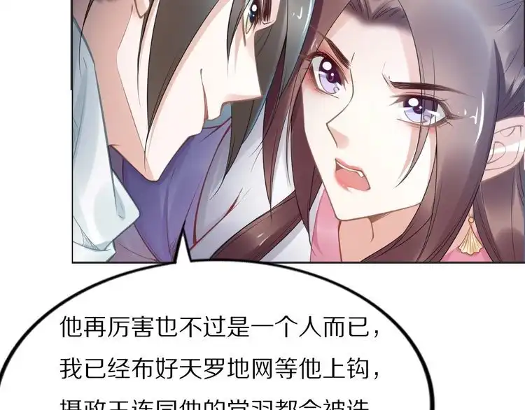 《一生一世笑苍穹》第104话 跪下求我 第62页