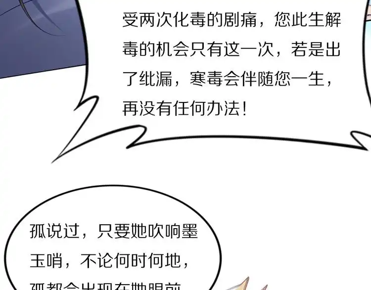 《一生一世笑苍穹》第104话 跪下求我 第30页