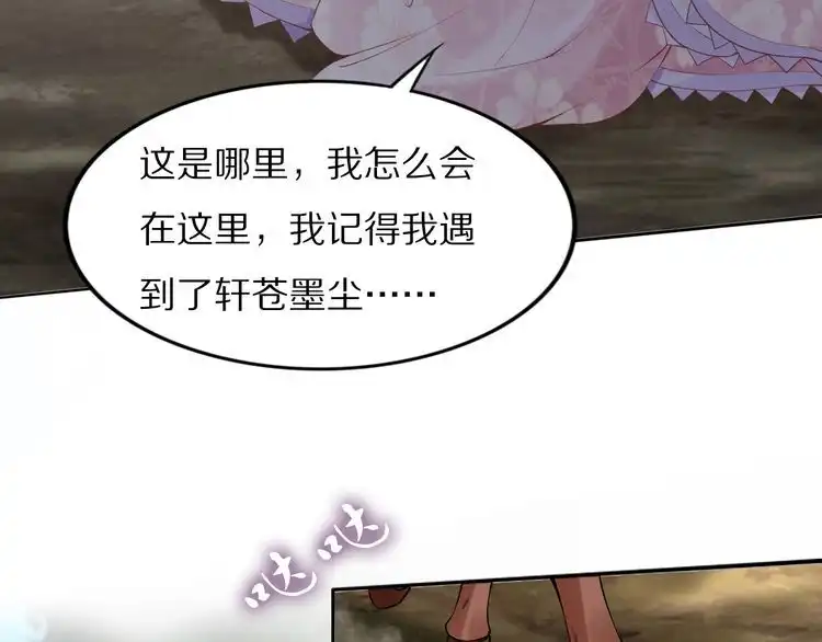 《一生一世笑苍穹》第104话 跪下求我 第36页