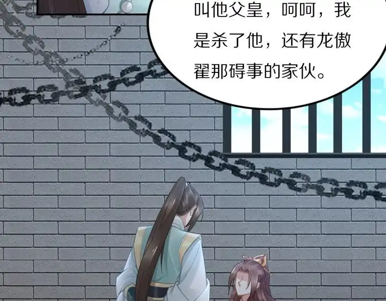 《一生一世笑苍穹》第104话 跪下求我 第56页