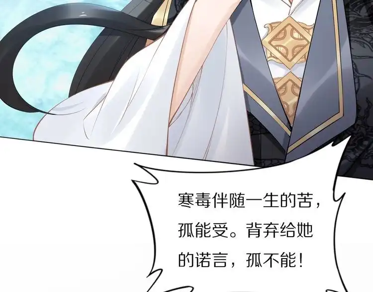 《一生一世笑苍穹》第104话 跪下求我 第32页