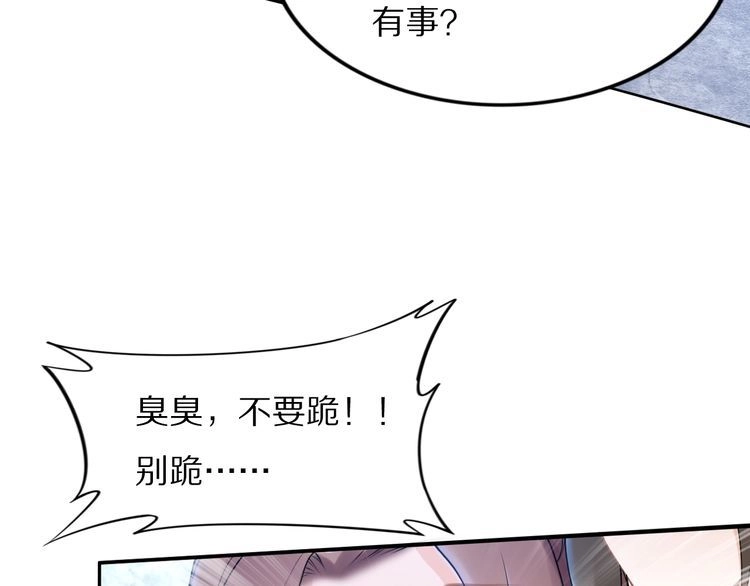 《一生一世笑苍穹》第104话 跪下求我 第91页