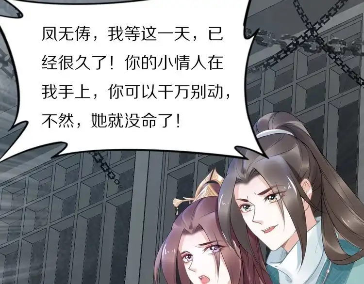 《一生一世笑苍穹》第104话 跪下求我 第83页