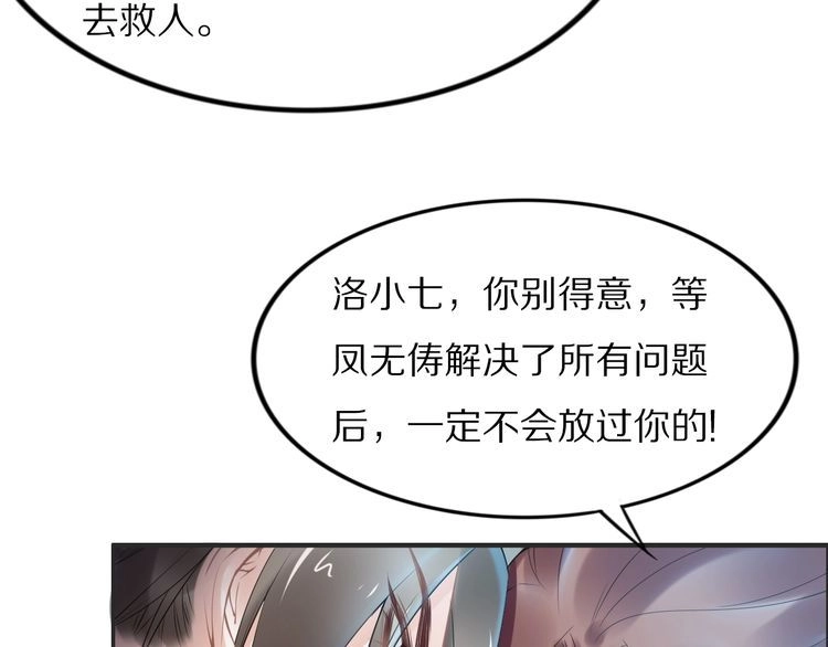 《一生一世笑苍穹》第104话 跪下求我 第61页