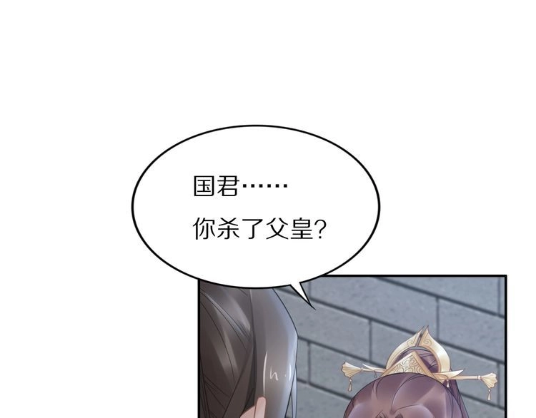 《一生一世笑苍穹》第104话 跪下求我 第53页