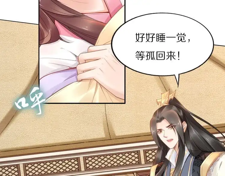 《一生一世笑苍穹》第104话 跪下求我 第14页