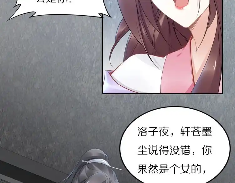 《一生一世笑苍穹》第104话 跪下求我 第50页