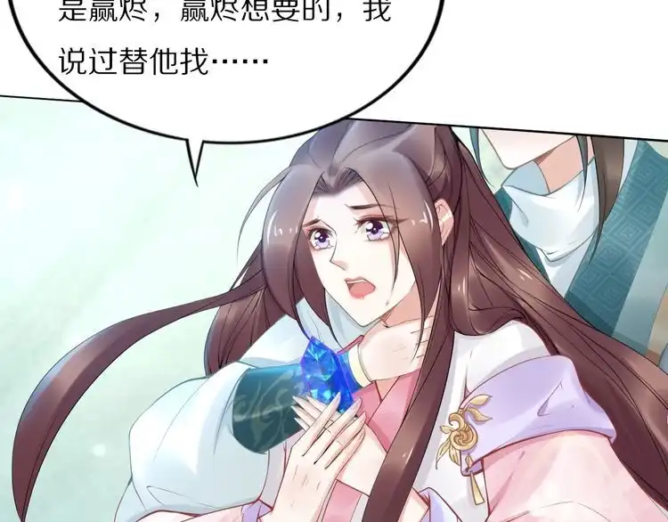 《一生一世笑苍穹》第104话 跪下求我 第93页