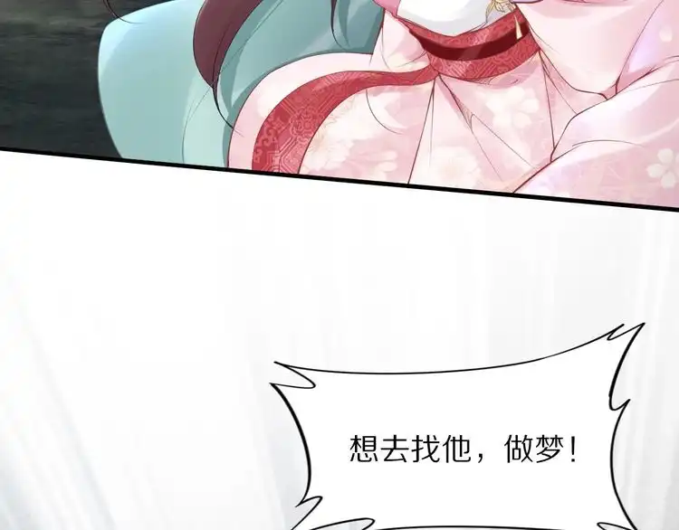 《一生一世笑苍穹》第104话 跪下求我 第81页