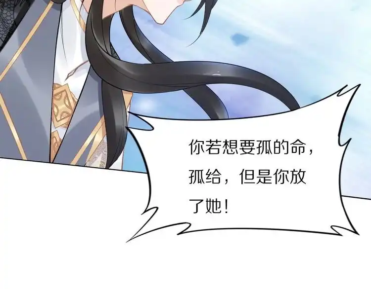《一生一世笑苍穹》第104话 跪下求我 第86页
