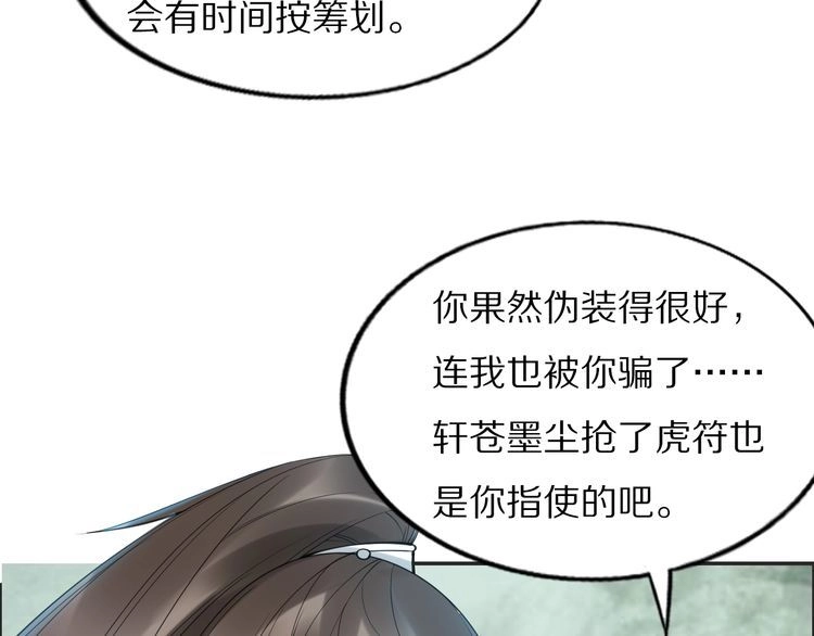 《一生一世笑苍穹》第104话 跪下求我 第58页