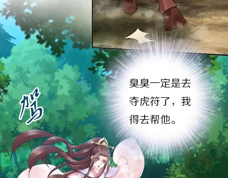 《一生一世笑苍穹》第104话 跪下求我 第37页