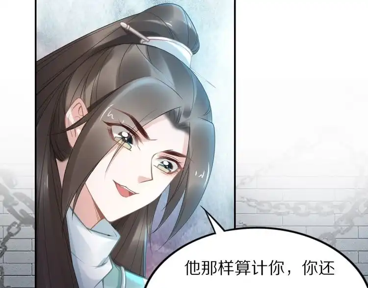 《一生一世笑苍穹》第104话 跪下求我 第55页