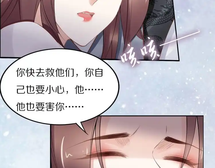 《一生一世笑苍穹》完结篇 诀别 第32页