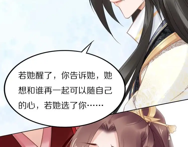 《一生一世笑苍穹》完结篇 诀别 第80页