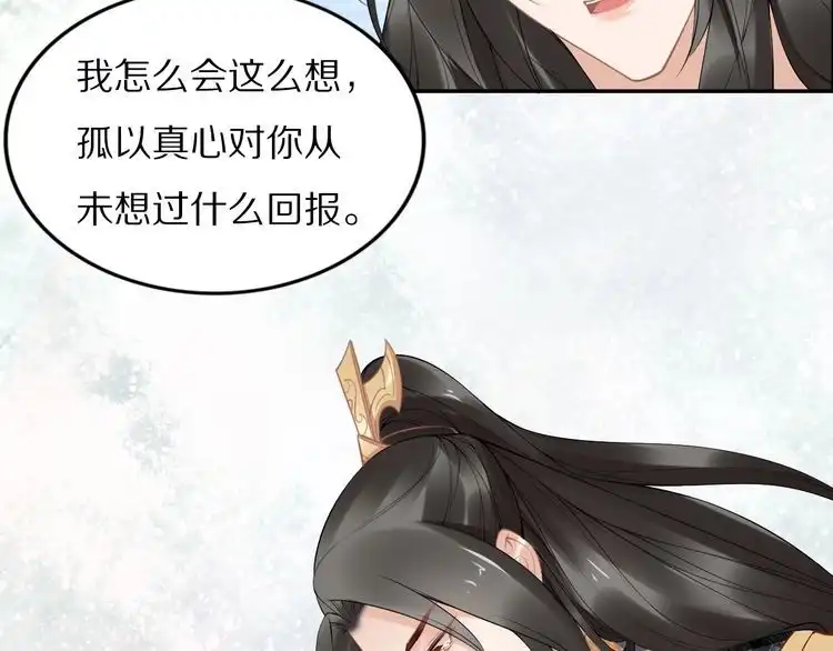 《一生一世笑苍穹》完结篇 诀别 第29页