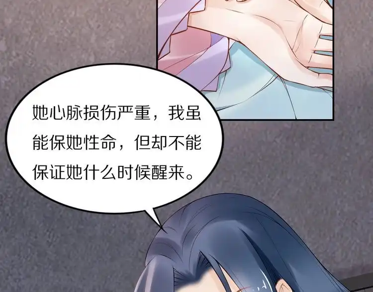 《一生一世笑苍穹》完结篇 诀别 第47页